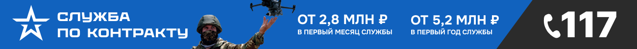 Служба по контракту.