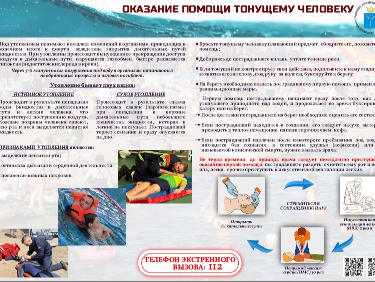 Управление региональной безопасности Саратовской области напоминает о правилах безопасности на воде в летний период и оказании помощи тонущему человеку..