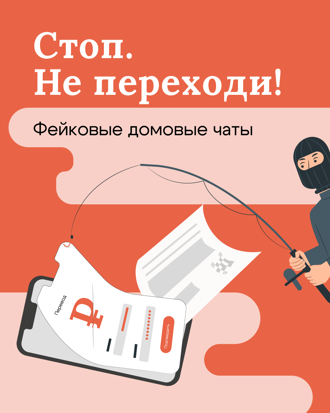 Мошенники создают поддельные домовые чаты в популярных мессенджерах и выдают себя за представителей УК. Цель у аферистов одна – завладеть личными данными жильцов. .