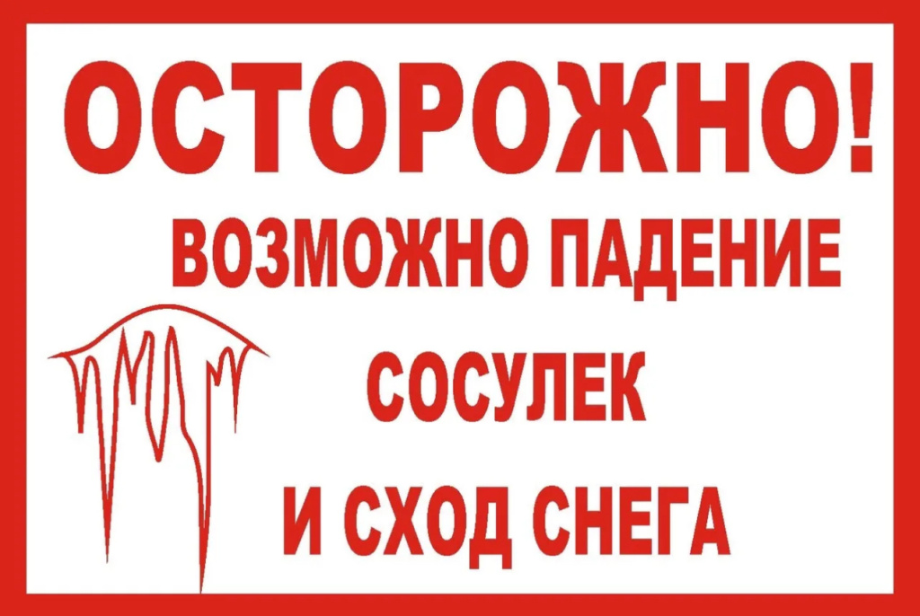 Во избежании несчастных случаев и возможного  разрушения конструктивных элементов кровли, принять своевременные меры по приведению крыш в безопасное состояние..